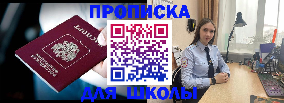 прописка в Звенигово
