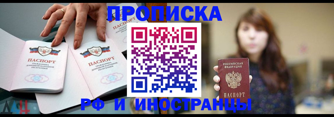 временная прописка в Звенигово