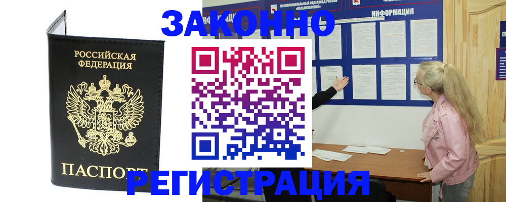 прописка паспорт в Звенигово
