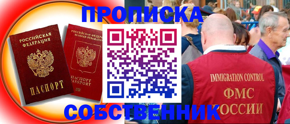 временная регистрация законно в Звенигово