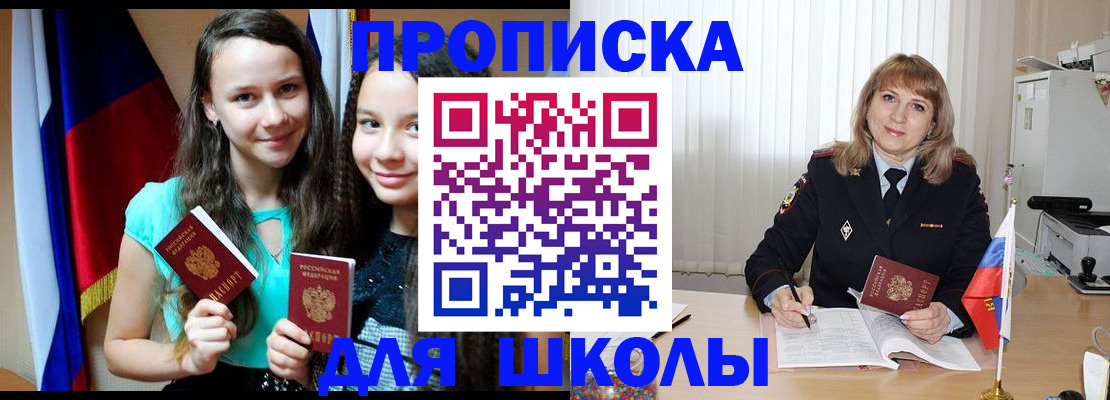 регистрация для школы в Звенигово